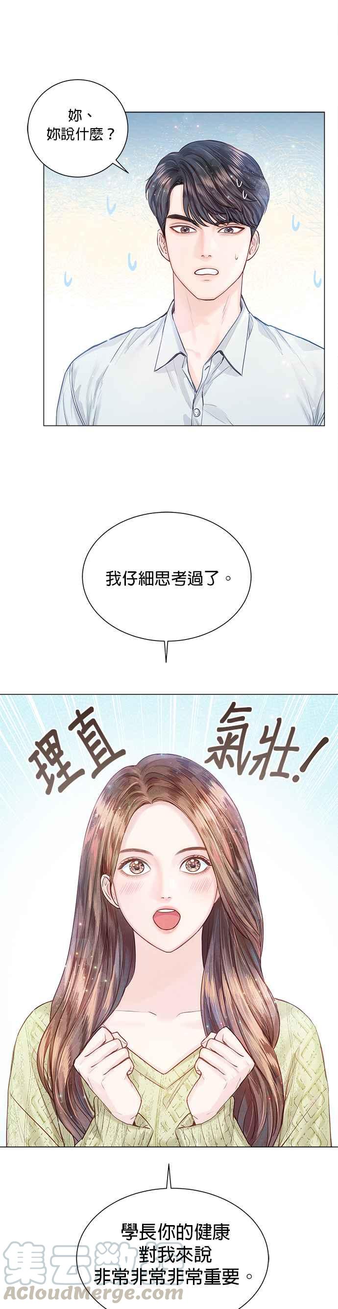 今生必定是幸福结局韩漫全集-第12话无删减无遮挡章节图片 