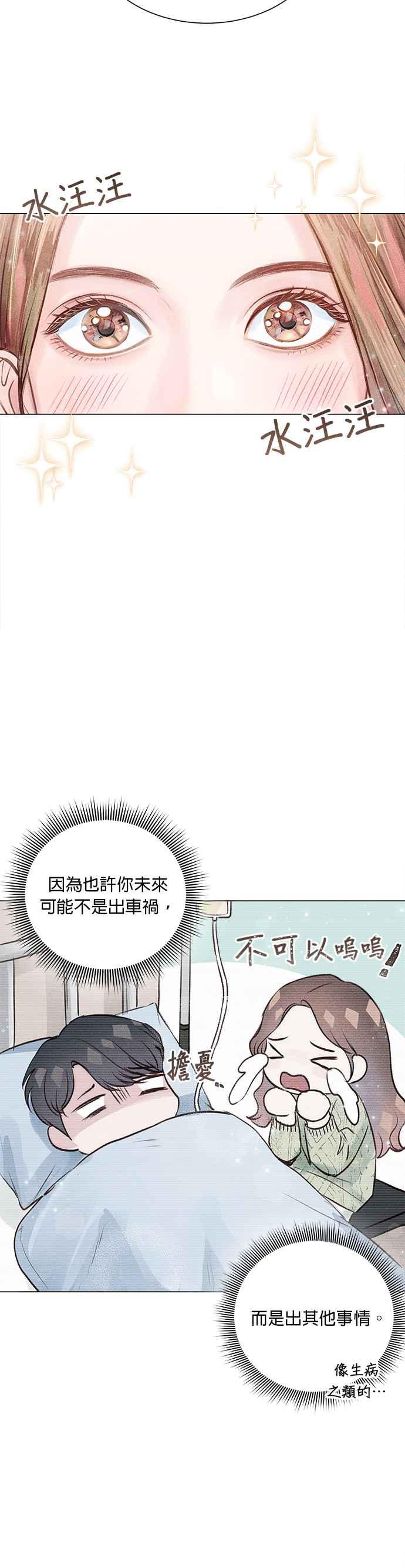 今生必定是幸福结局韩漫全集-第12话无删减无遮挡章节图片 