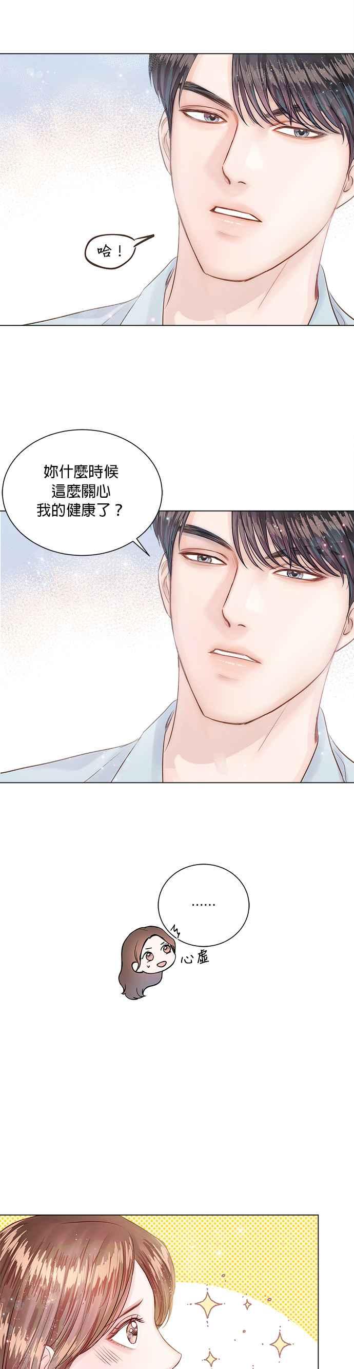 今生必定是幸福结局韩漫全集-第12话无删减无遮挡章节图片 