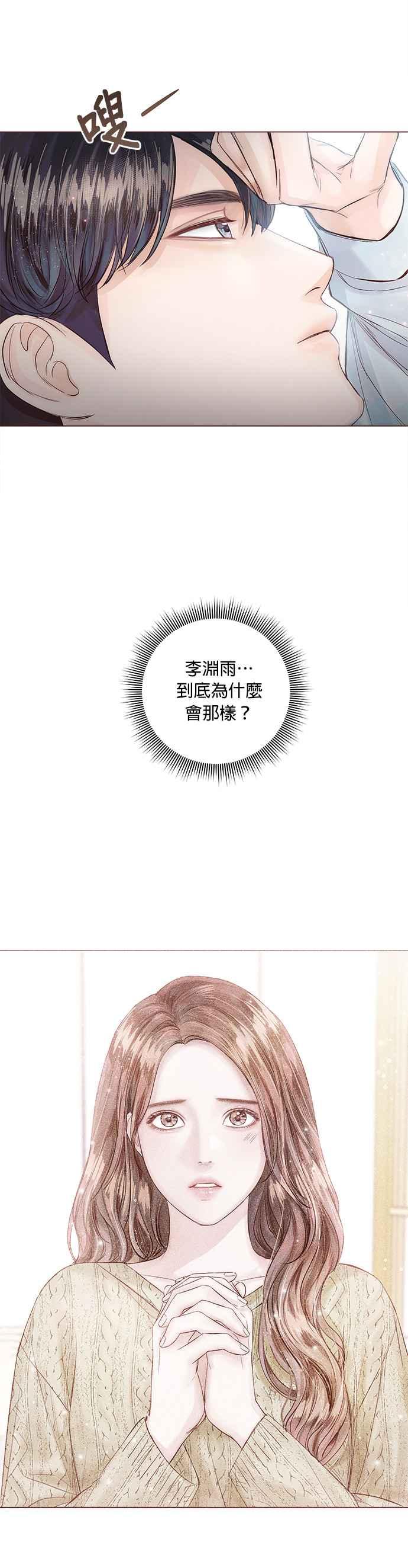 今生必定是幸福结局韩漫全集-第13话无删减无遮挡章节图片 