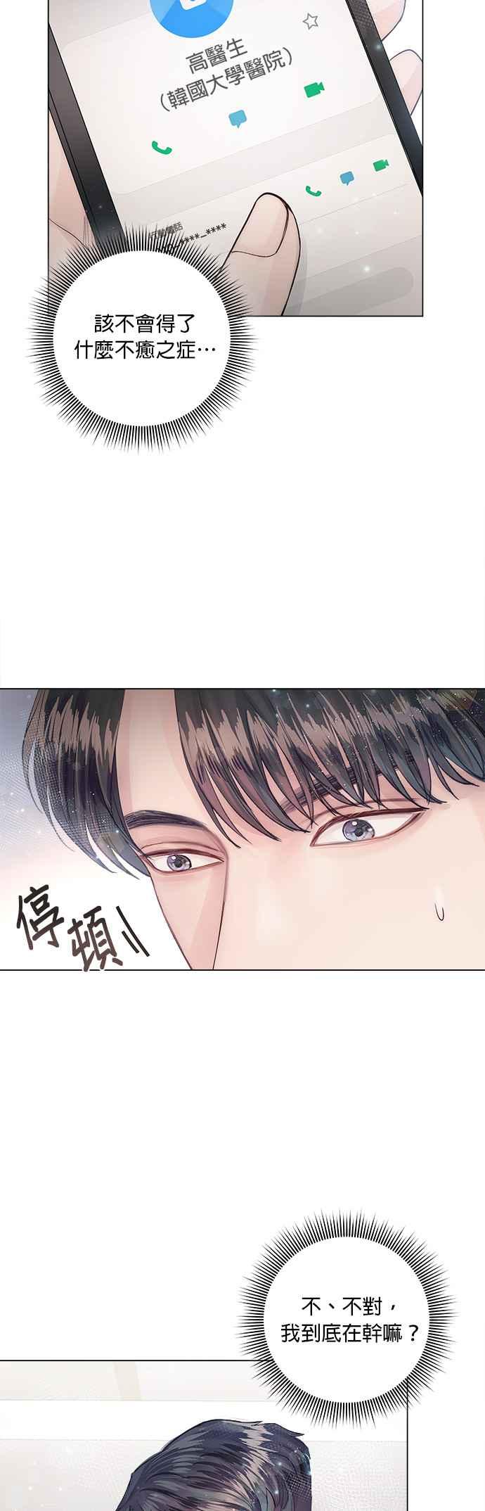 今生必定是幸福结局韩漫全集-第13话无删减无遮挡章节图片 