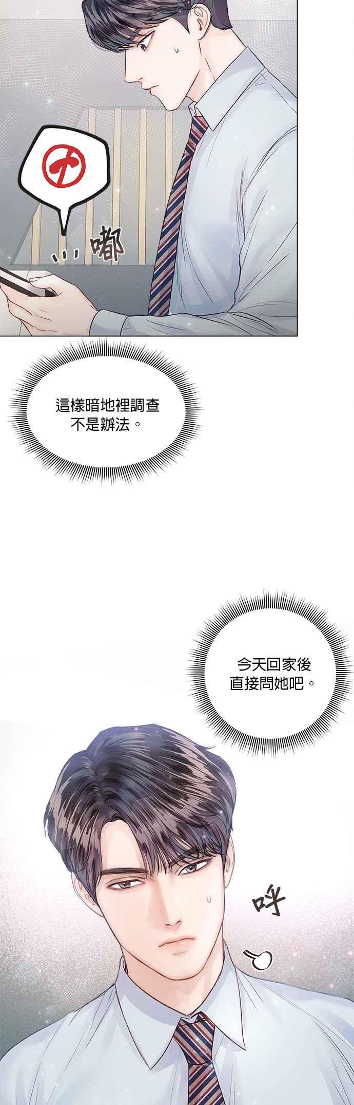 今生必定是幸福结局韩漫全集-第13话无删减无遮挡章节图片 