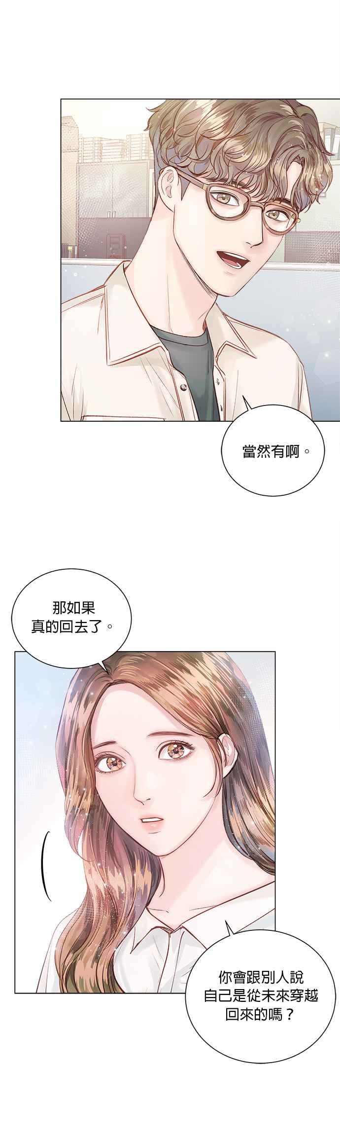 今生必定是幸福结局韩漫全集-第13话无删减无遮挡章节图片 