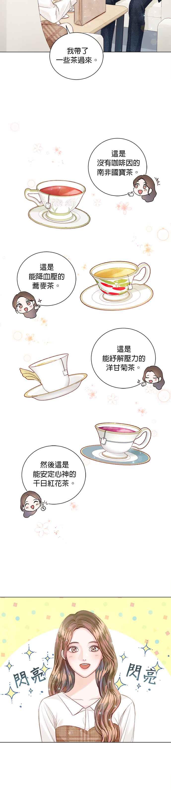 今生必定是幸福结局韩漫全集-第13话无删减无遮挡章节图片 