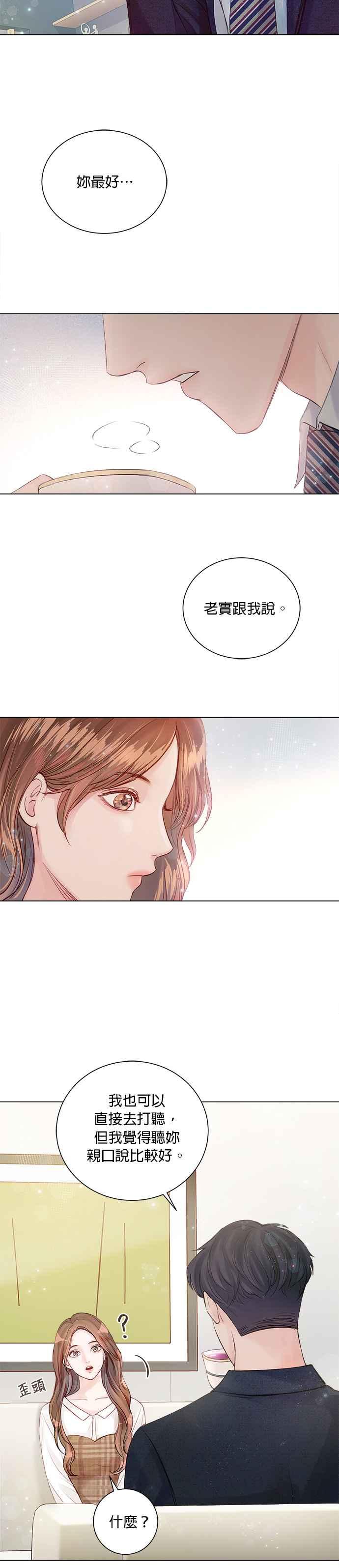 今生必定是幸福结局韩漫全集-第13话无删减无遮挡章节图片 