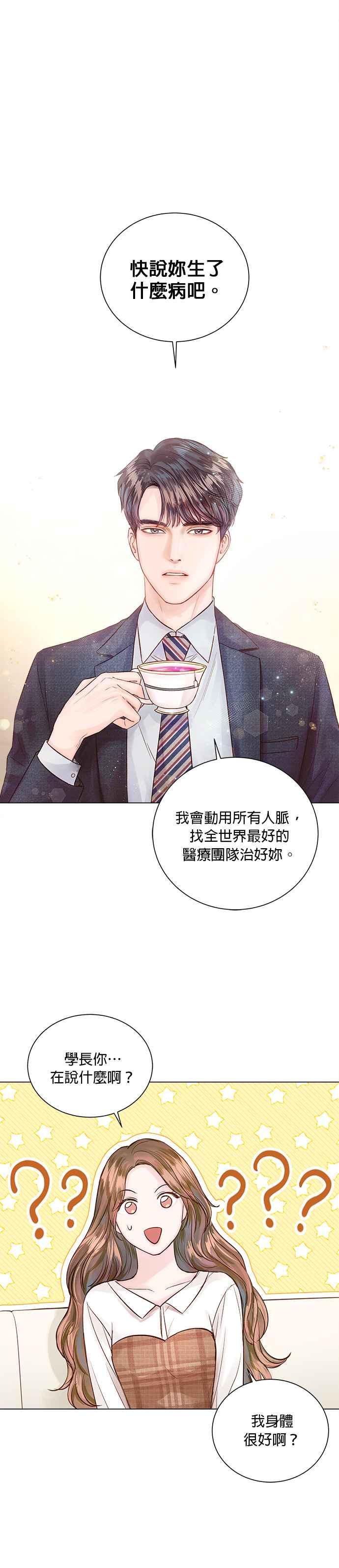 今生必定是幸福结局韩漫全集-第13话无删减无遮挡章节图片 