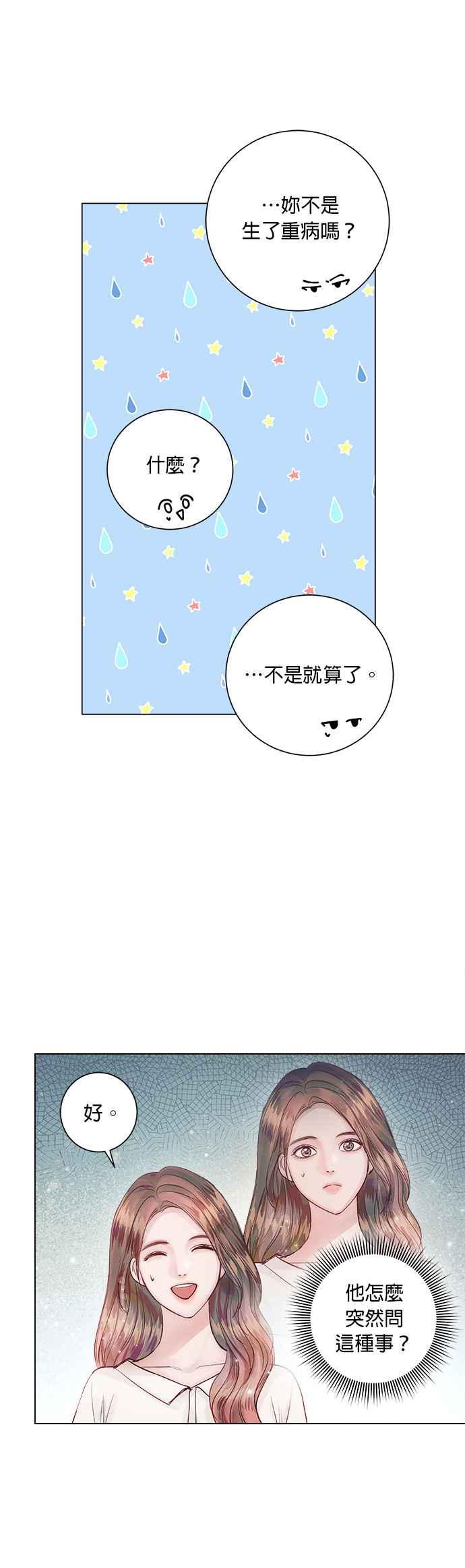 今生必定是幸福结局韩漫全集-第13话无删减无遮挡章节图片 