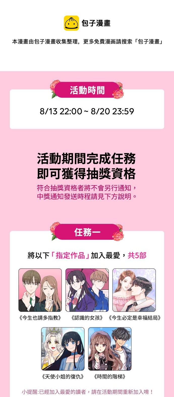 今生必定是幸福结局韩漫全集-第13话无删减无遮挡章节图片 