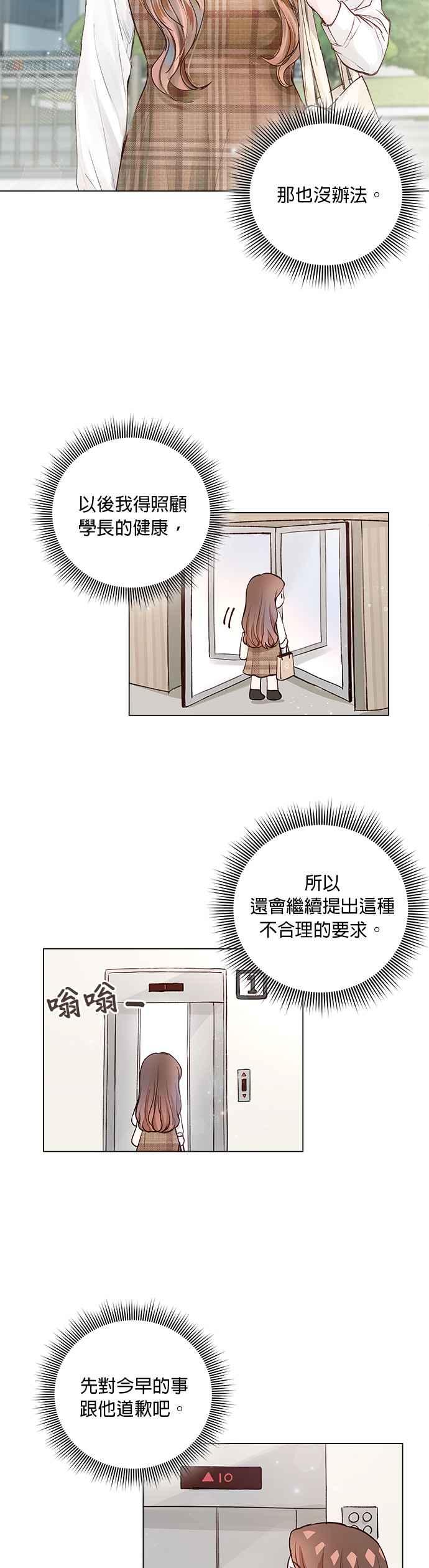 今生必定是幸福结局韩漫全集-第13话无删减无遮挡章节图片 