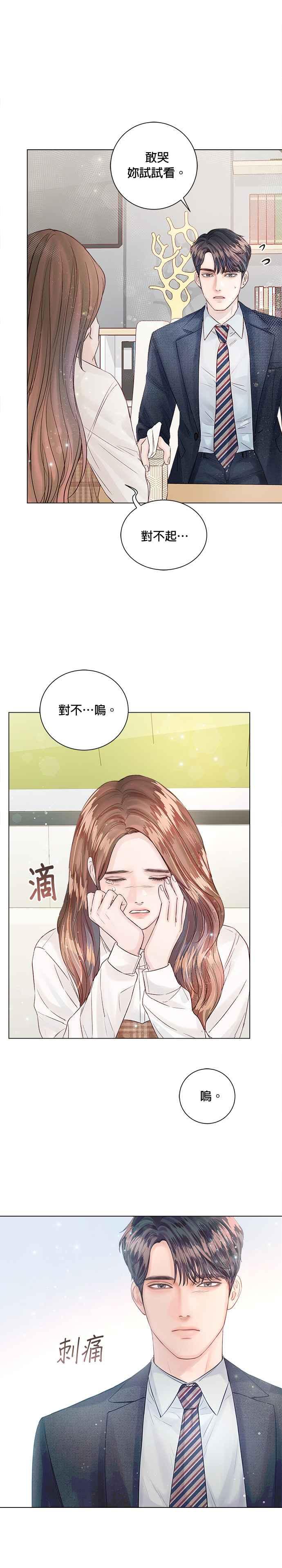 今生必定是幸福结局韩漫全集-第14话无删减无遮挡章节图片 