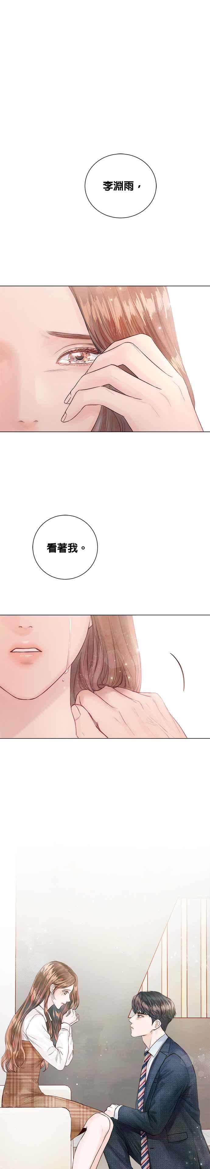 今生必定是幸福结局韩漫全集-第14话无删减无遮挡章节图片 