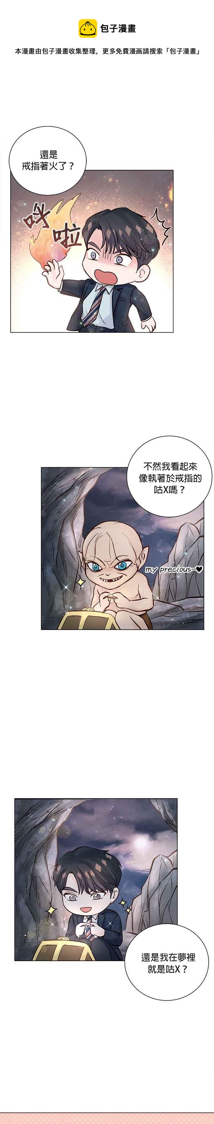 今生必定是幸福结局韩漫全集-第14话无删减无遮挡章节图片 