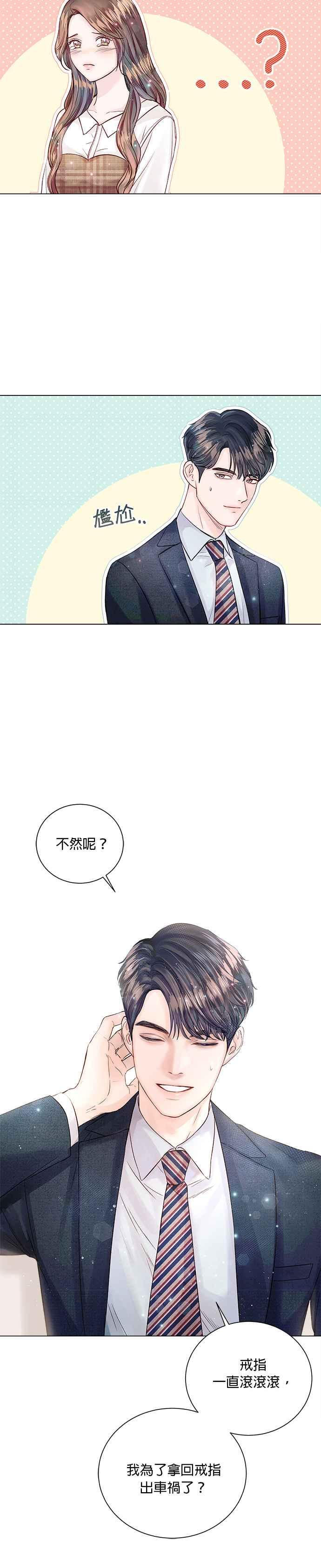 今生必定是幸福结局韩漫全集-第14话无删减无遮挡章节图片 