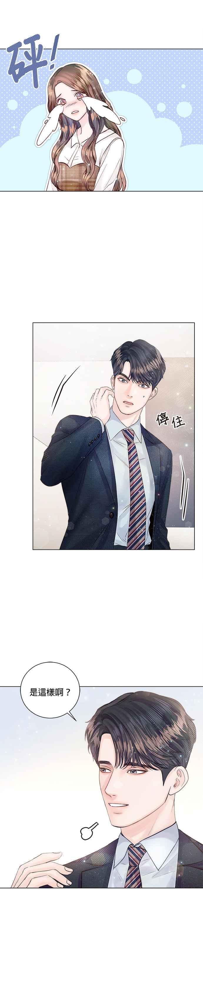 今生必定是幸福结局韩漫全集-第14话无删减无遮挡章节图片 