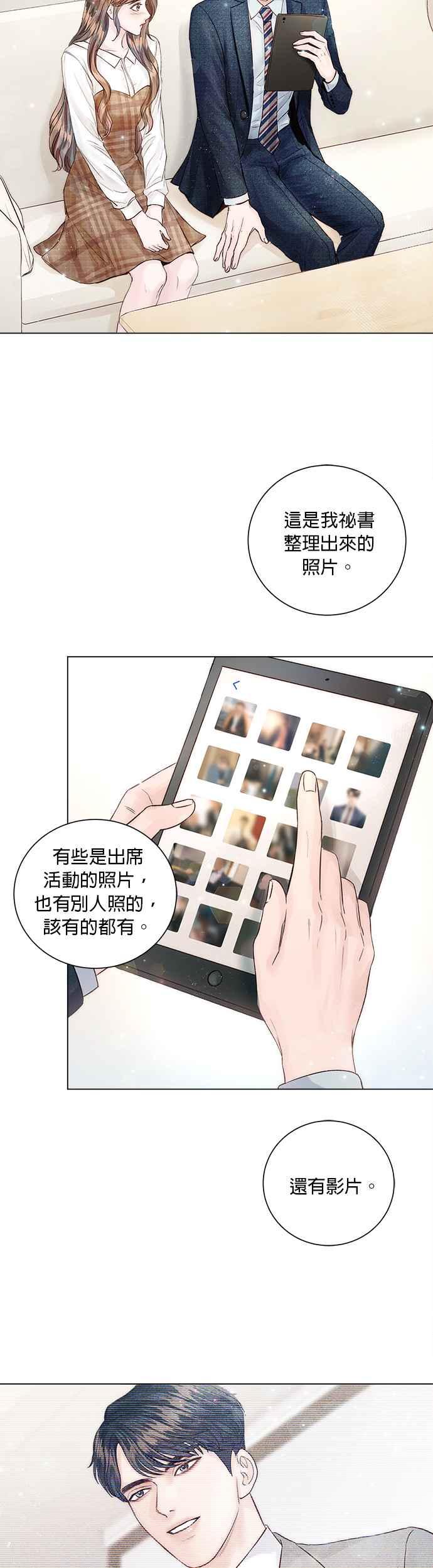 今生必定是幸福结局韩漫全集-第14话无删减无遮挡章节图片 