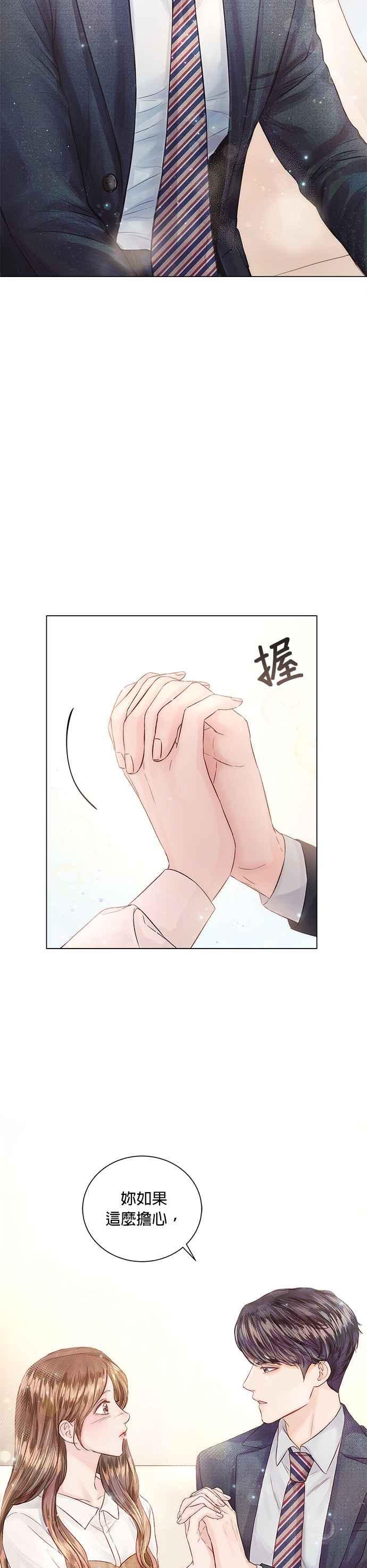 今生必定是幸福结局韩漫全集-第14话无删减无遮挡章节图片 