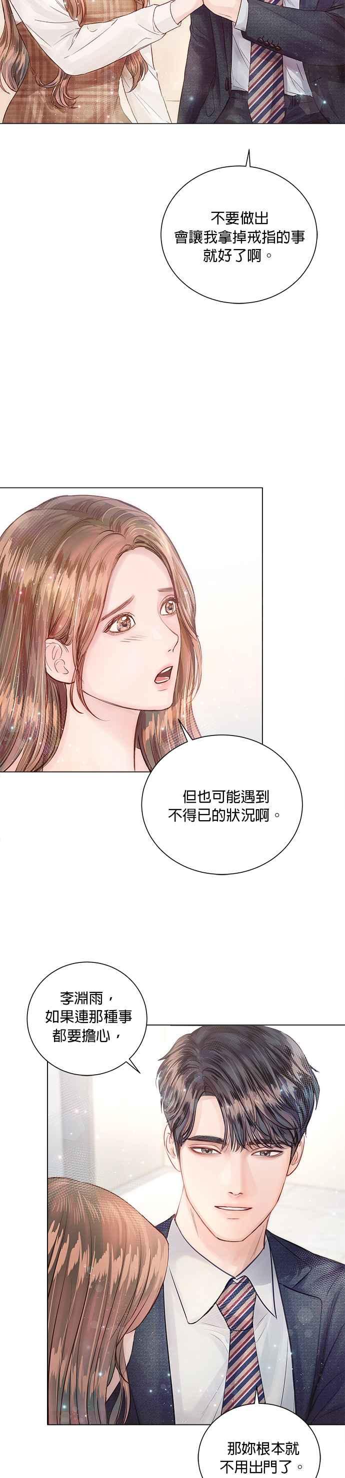 今生必定是幸福结局韩漫全集-第14话无删减无遮挡章节图片 
