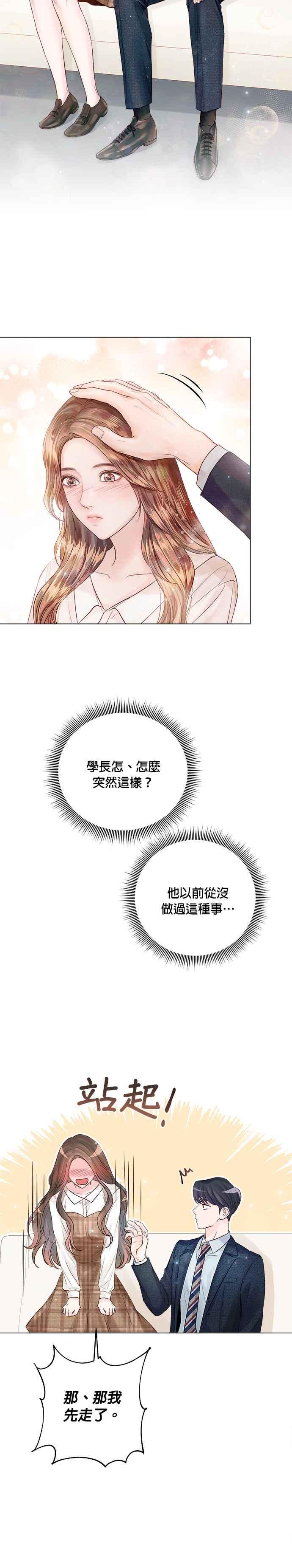 今生必定是幸福结局韩漫全集-第15话无删减无遮挡章节图片 