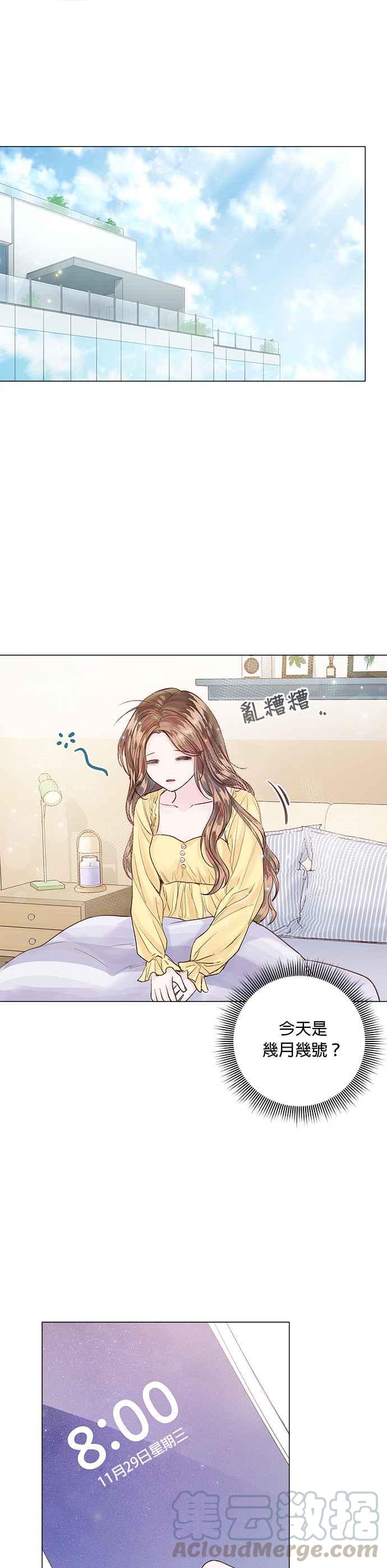 今生必定是幸福结局韩漫全集-第15话无删减无遮挡章节图片 