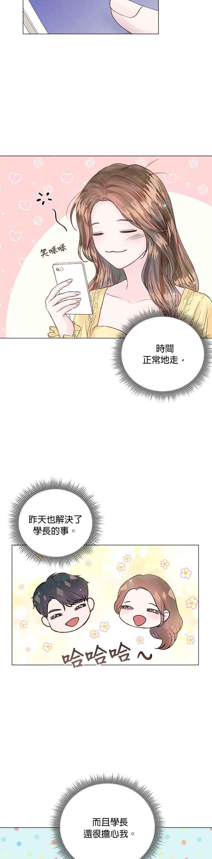 今生必定是幸福结局韩漫全集-第15话无删减无遮挡章节图片 
