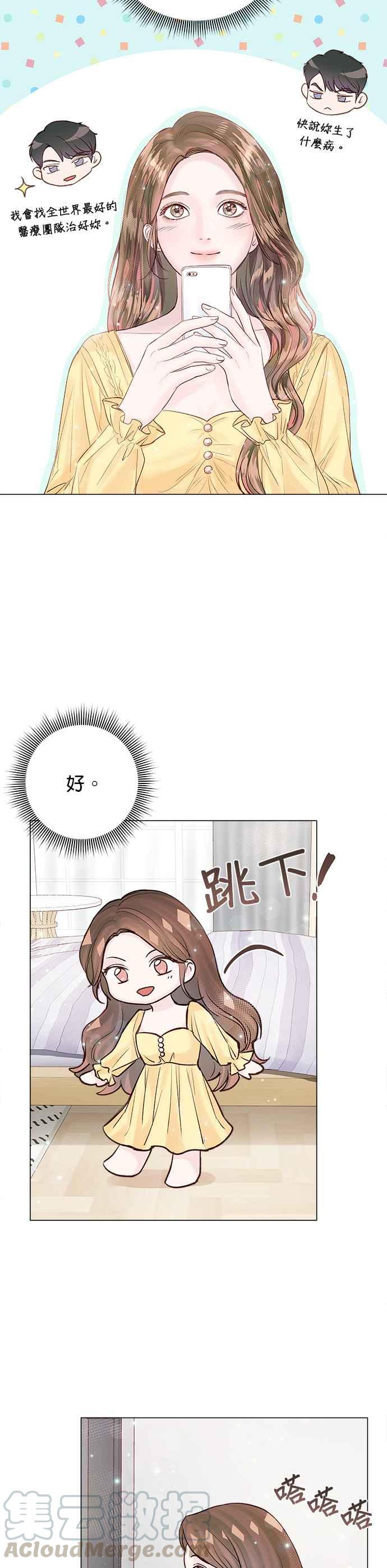 今生必定是幸福结局韩漫全集-第15话无删减无遮挡章节图片 