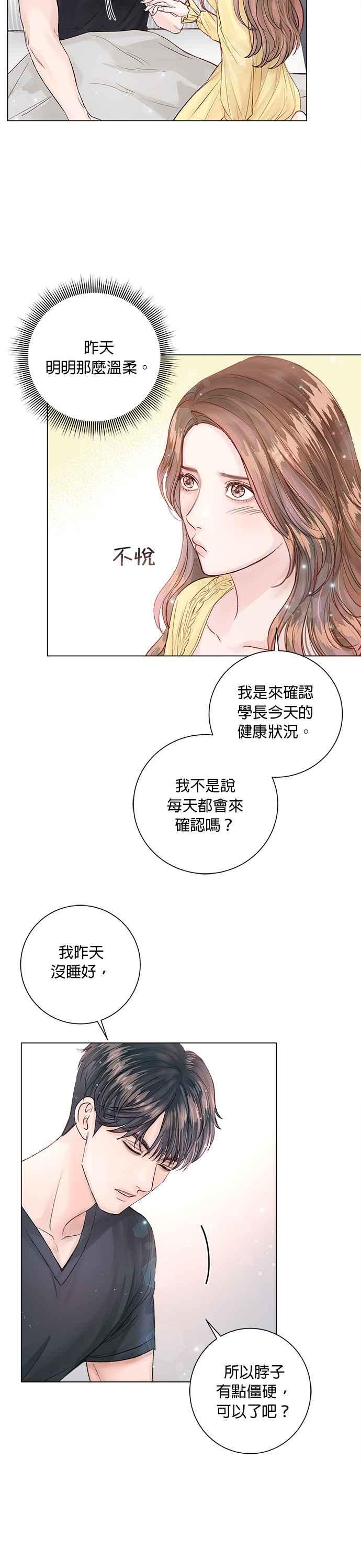 今生必定是幸福结局韩漫全集-第15话无删减无遮挡章节图片 