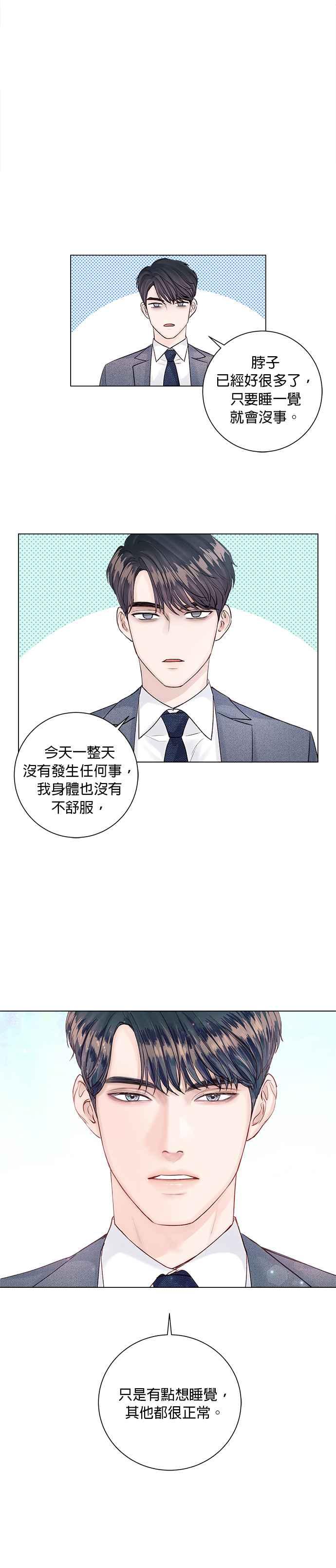 今生必定是幸福结局韩漫全集-第15话无删减无遮挡章节图片 