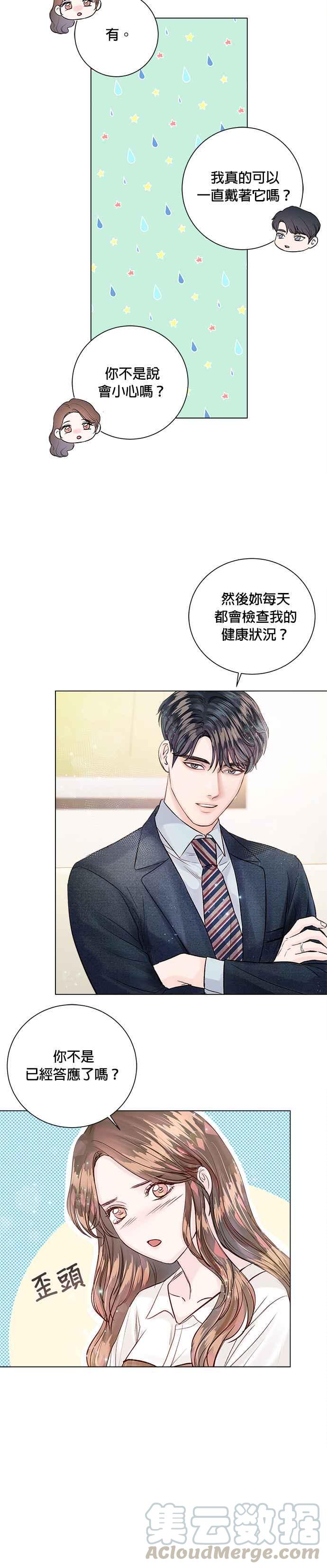 今生必定是幸福结局韩漫全集-第15话无删减无遮挡章节图片 