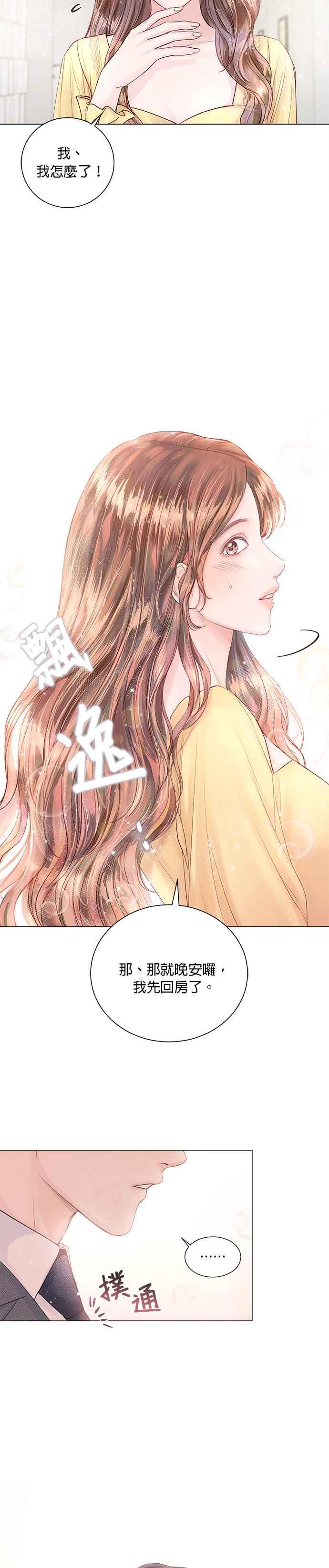 今生必定是幸福结局韩漫全集-第15话无删减无遮挡章节图片 