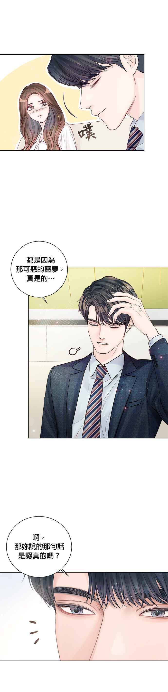 今生必定是幸福结局韩漫全集-第15话无删减无遮挡章节图片 