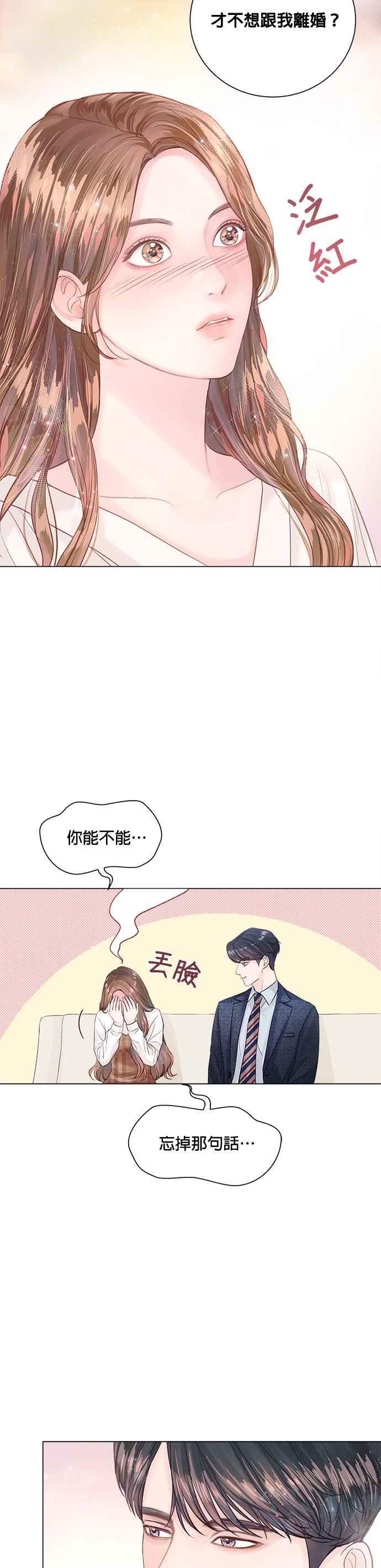 今生必定是幸福结局韩漫全集-第15话无删减无遮挡章节图片 