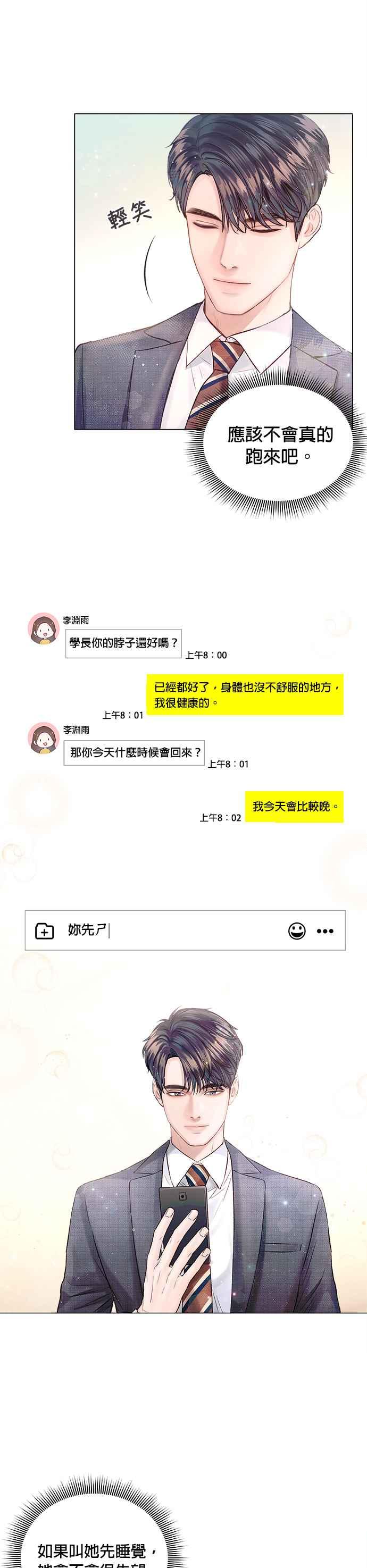 今生必定是幸福结局韩漫全集-第16话无删减无遮挡章节图片 