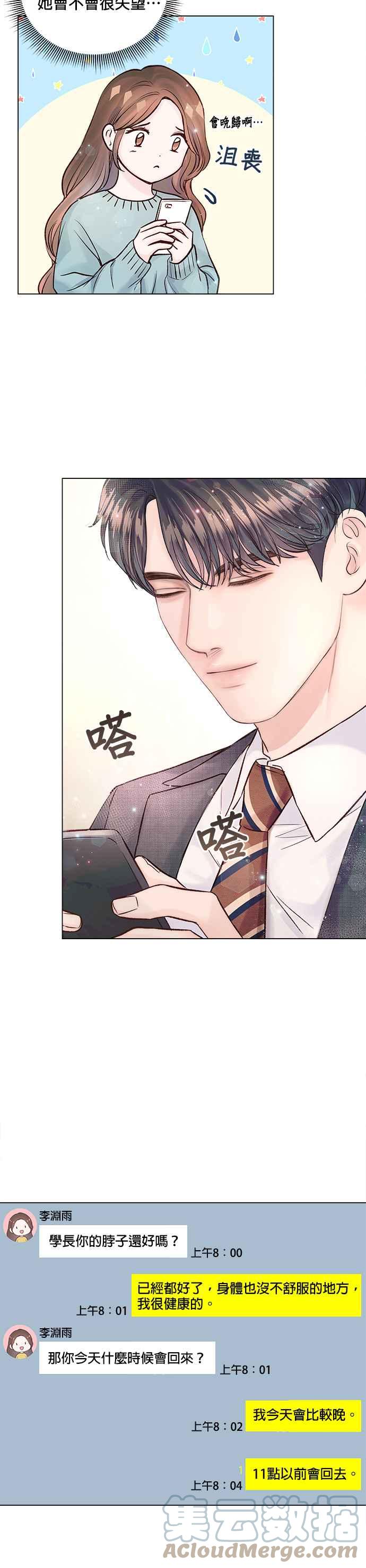今生必定是幸福结局韩漫全集-第16话无删减无遮挡章节图片 