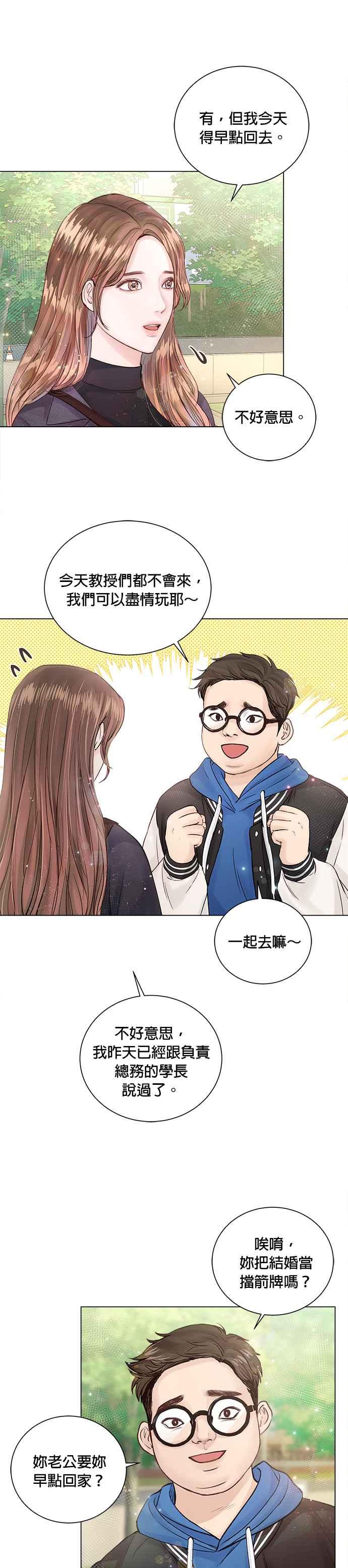 今生必定是幸福结局韩漫全集-第16话无删减无遮挡章节图片 