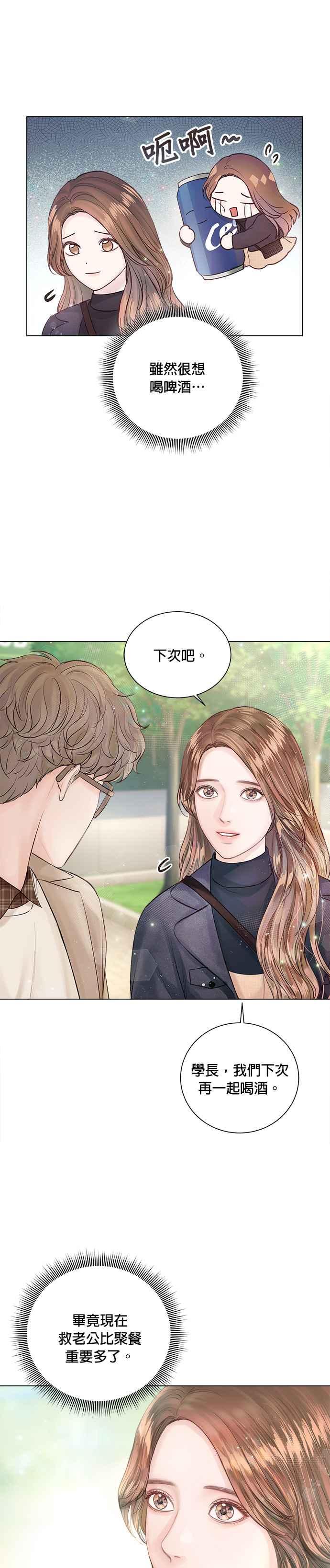 今生必定是幸福结局韩漫全集-第16话无删减无遮挡章节图片 