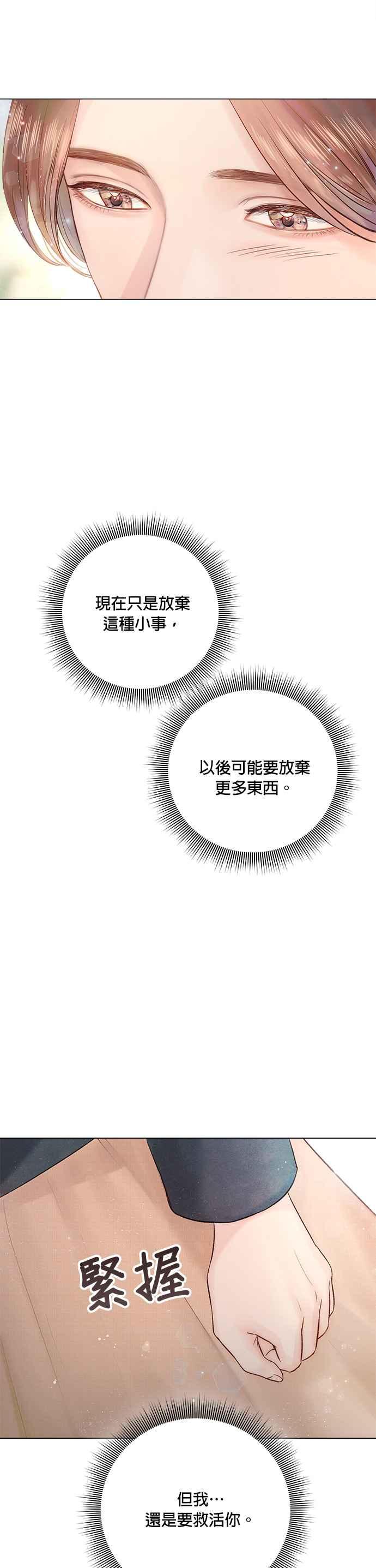 今生必定是幸福结局韩漫全集-第16话无删减无遮挡章节图片 
