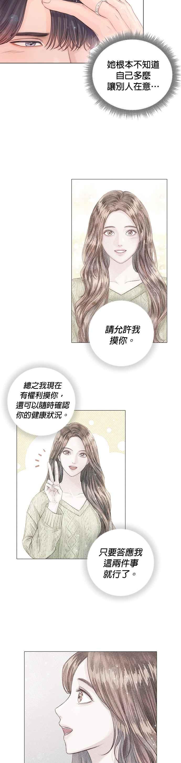 今生必定是幸福结局韩漫全集-第16话无删减无遮挡章节图片 