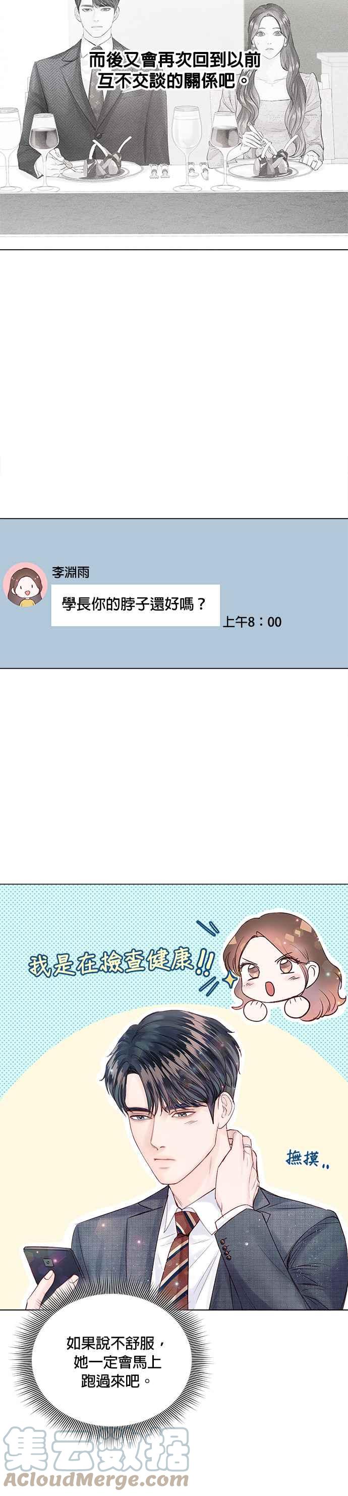今生必定是幸福结局韩漫全集-第16话无删减无遮挡章节图片 