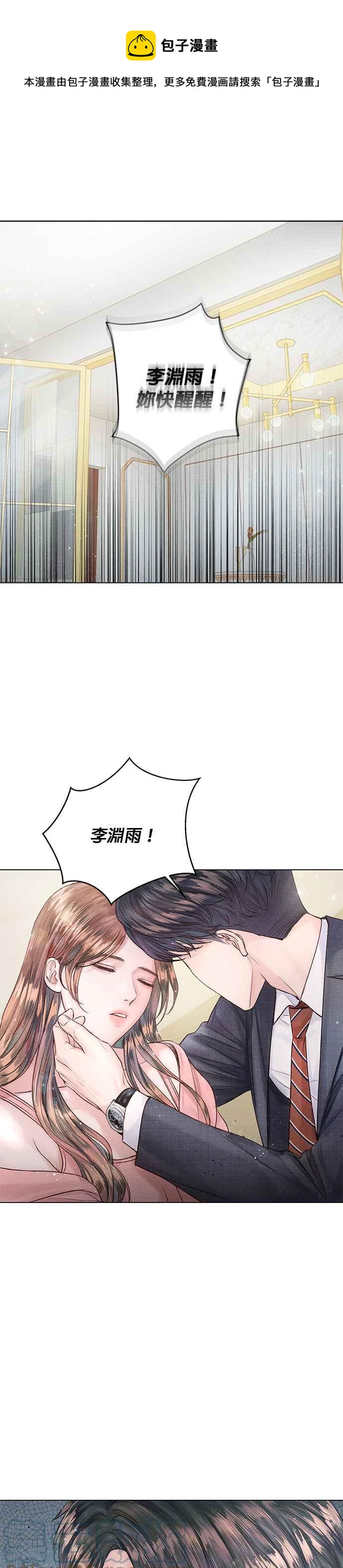 今生必定是幸福结局韩漫全集-第17话无删减无遮挡章节图片 