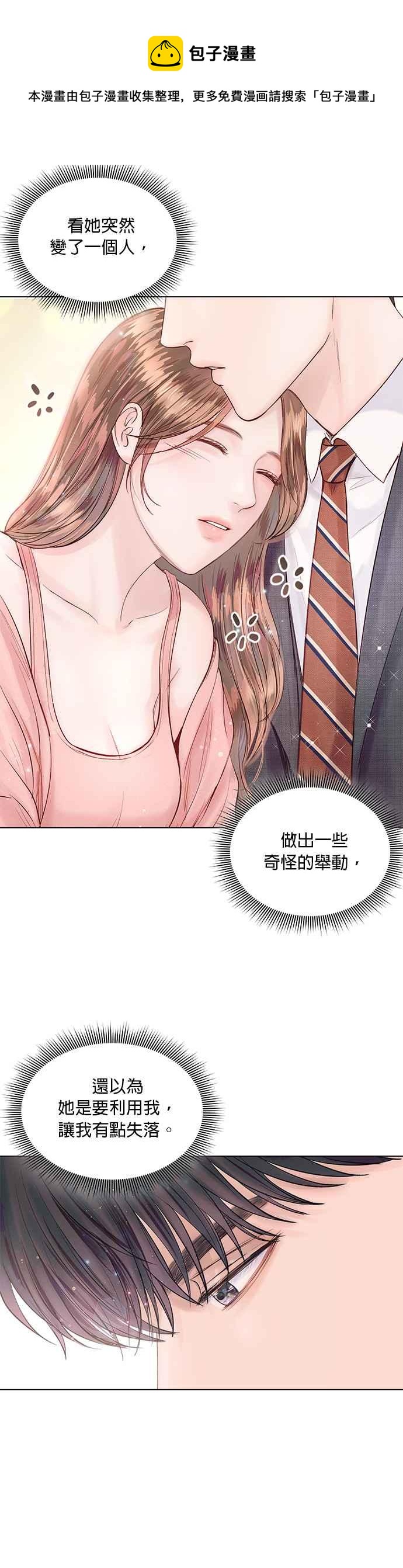 今生必定是幸福结局韩漫全集-第17话无删减无遮挡章节图片 