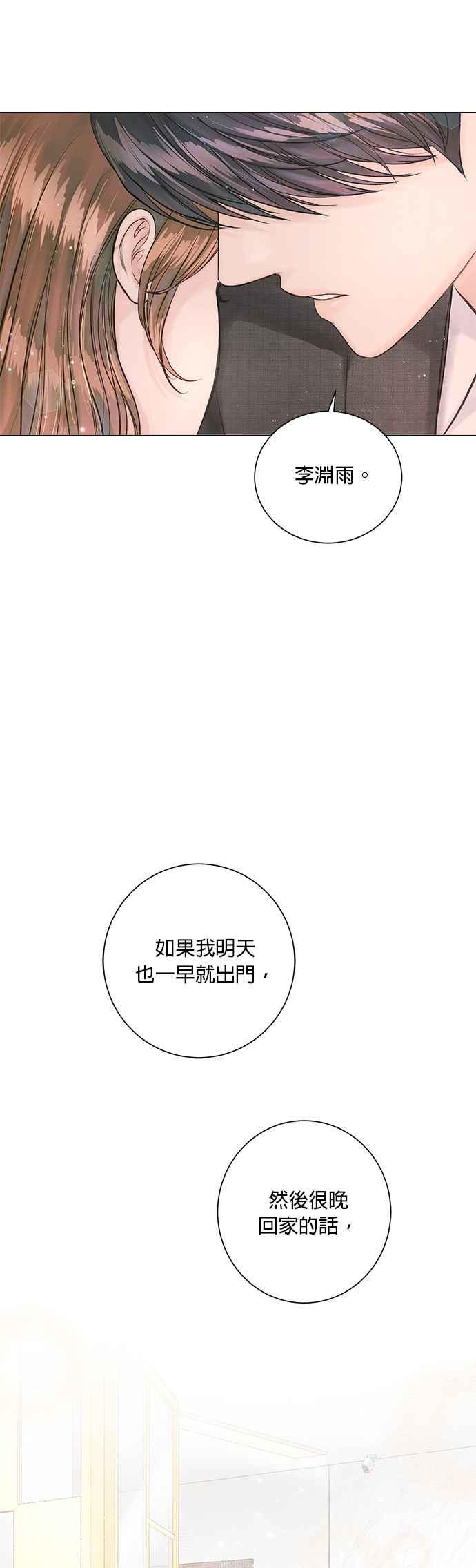 今生必定是幸福结局韩漫全集-第17话无删减无遮挡章节图片 