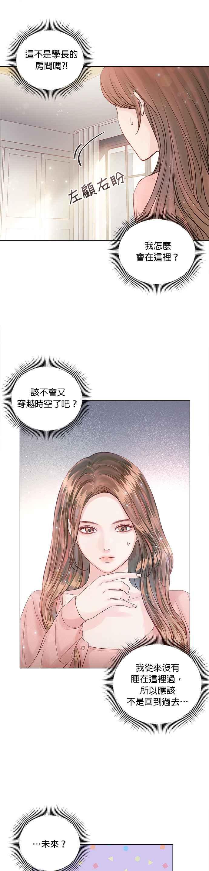 今生必定是幸福结局韩漫全集-第17话无删减无遮挡章节图片 