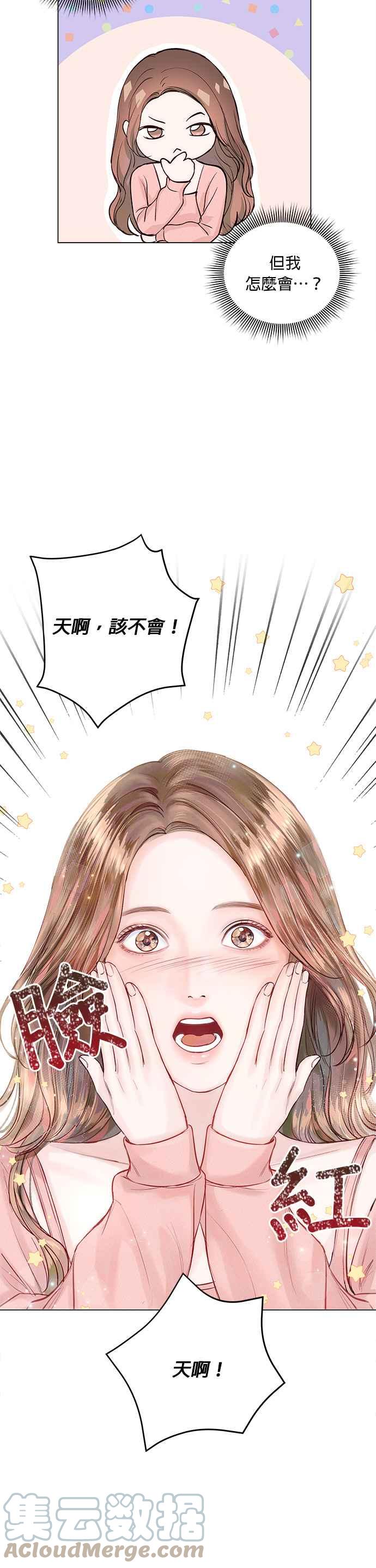 今生必定是幸福结局韩漫全集-第17话无删减无遮挡章节图片 