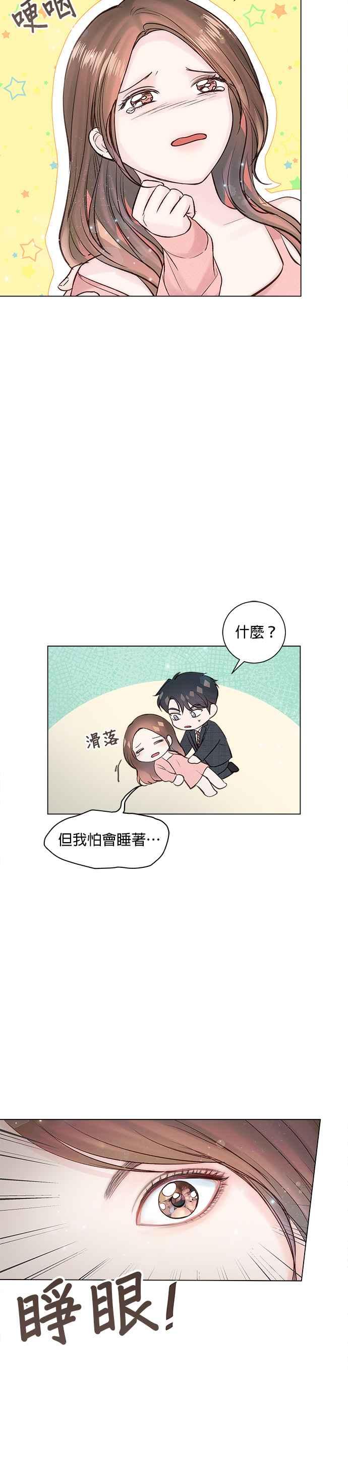今生必定是幸福结局韩漫全集-第17话无删减无遮挡章节图片 