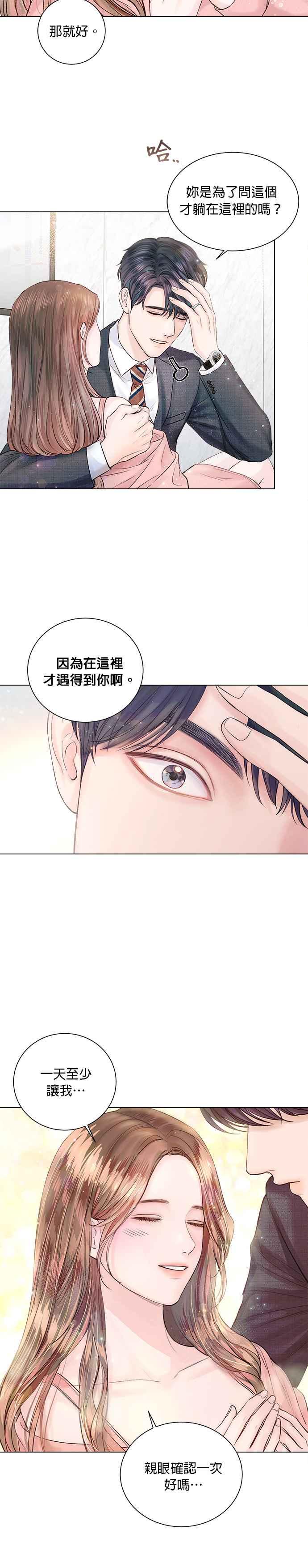 今生必定是幸福结局韩漫全集-第17话无删减无遮挡章节图片 