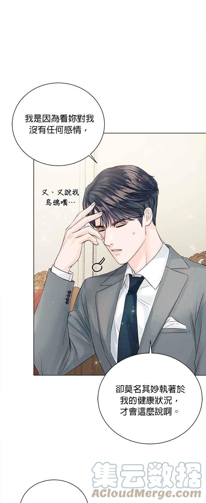 今生必定是幸福结局韩漫全集-第18话无删减无遮挡章节图片 