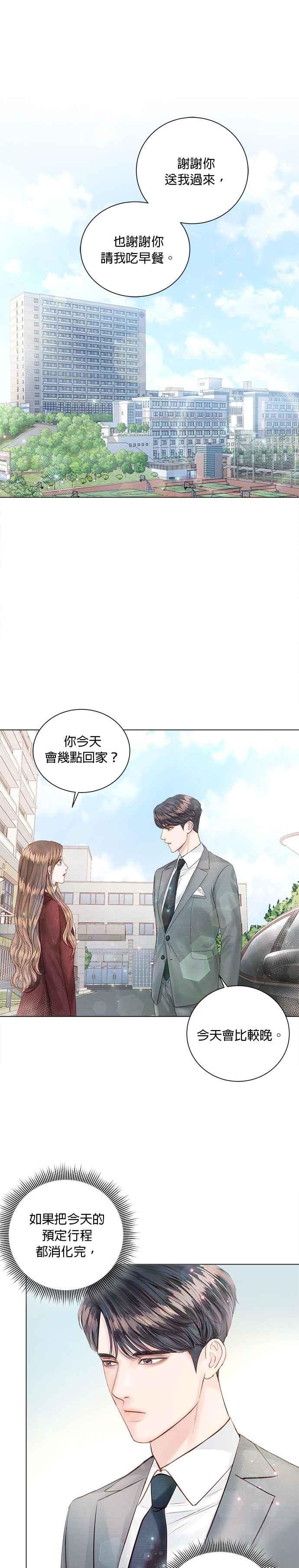 今生必定是幸福结局韩漫全集-第19话无删减无遮挡章节图片 
