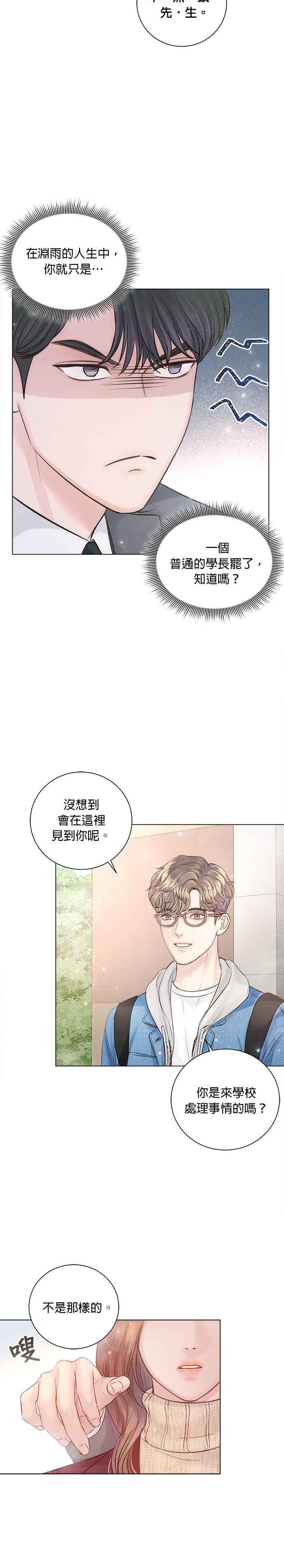 今生必定是幸福结局韩漫全集-第19话无删减无遮挡章节图片 