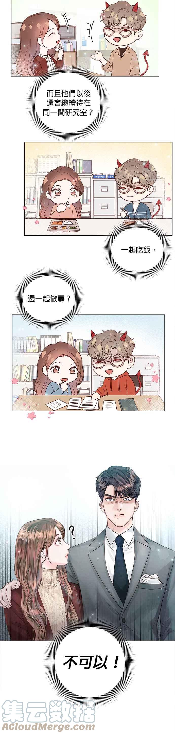 今生必定是幸福结局韩漫全集-第19话无删减无遮挡章节图片 