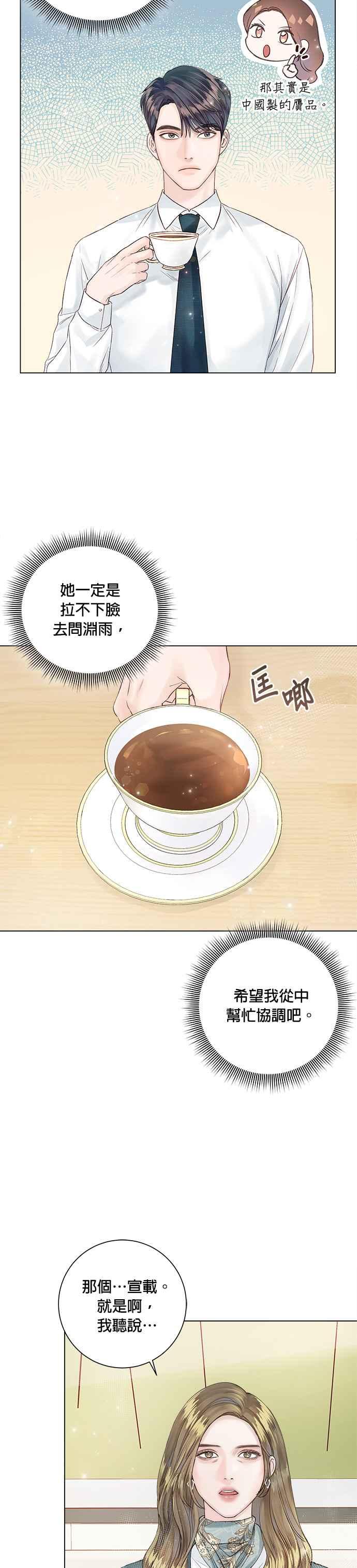 今生必定是幸福结局韩漫全集-第19话无删减无遮挡章节图片 